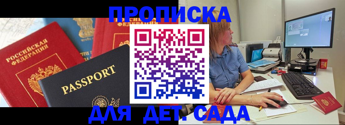 прописка ребенка в Избербаше